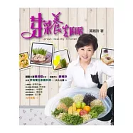 芽菜養生廚房