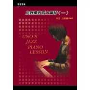 烏野薰教爵士鋼琴(一)2009新版(書+DVD)