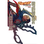 零崎雙識的人間試驗