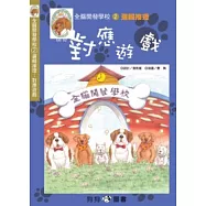 邏輯推理-對應遊戲