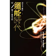 遁能時代2 糟了!魔劫大起