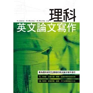 理科英文論文寫作