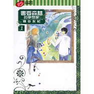 書香森林的夢想家 1