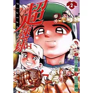超速球(2)