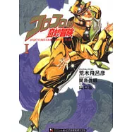 JOJO的奇妙冒險 1