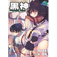 黑神 9