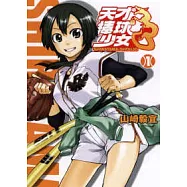 天才棒球少女 1