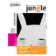 Jungle創意密碼 國際中文版001