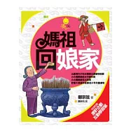 媽祖回娘家