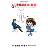 小涼宮春日的憂鬱 (1)