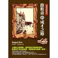 迪克的新衣—擦鞋童的成才之路