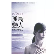 孤島戀人