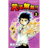 咒法解禁!!HYDE&CLOSER 2