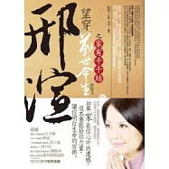 邢渲 望穿前世今生之家有千千結