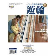 一生一次的尊榮旅行 ~ 遊輪(09-10版)