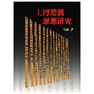 上博楚簡思想研究