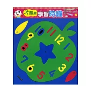 大蘋果學習時鐘