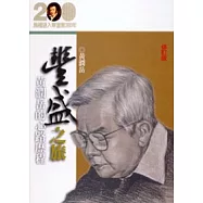 豐盛之旅──黃潤岳的心路歷程2