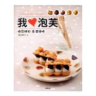 我♥泡芙