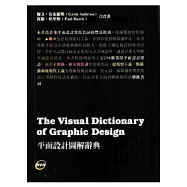 平面設計圖解辭典