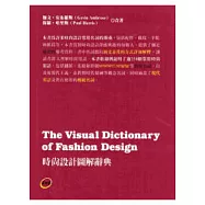 時尚設計圖解辭典