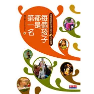每個孩子都是第一名：芬蘭教育給台灣父母的45堂必修課