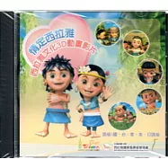 情定西拉雅
