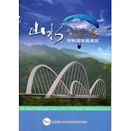 山水自由遊 茂林國家風景區