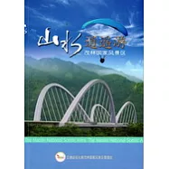 山水逍遙游(簡體)