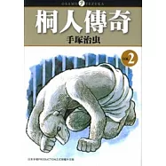 桐人傳奇02