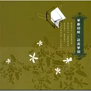 華麗山村詩畫華山