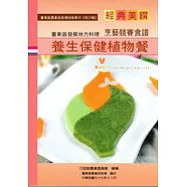 養生保健植物餐