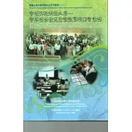 中藥辨識科技人才-中草藥安全及紮根教育研討會彙編