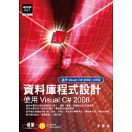 資料庫程式設計：使用Visual C# 2008(附光碟)