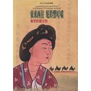 東來西往.駝鈴響叮噹-看見新疆文物