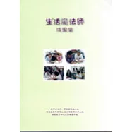 生活魔法師成果集