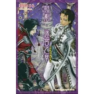 歌劇.迷宮之章 光明與毀滅的迷宮