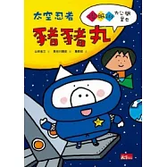 太空忍者豬豬丸：摺紙術大公開是也