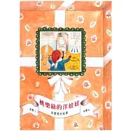 桃樂絲的洋娃娃：彭蒙惠的故事 (中英雙語)