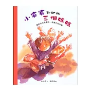 小寡寡和她的三個媽媽：蓋群英和馮貴珠、馮貴石的故事(中英雙語)