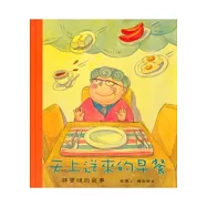天上送來的早餐：韓寶璉的故事(中英雙語)