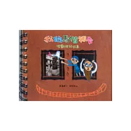 我的馬偕報告── 偕叡理的故事 (中英雙語)