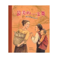 最美的一支舞──楊宓貴靈的故事 (中英雙語)