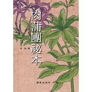 肉蒲團秘本