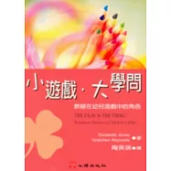 小遊戲、大學問-教師在幼兒遊戲中的角色