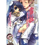 超鋼女雪拉 空之戀人、芳心所屬 (全)