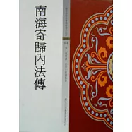 南海寄歸內法傳