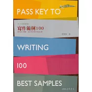 作文致勝關鍵：寫作範例100
