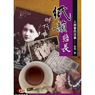 紙韻悠長──人與書的往事