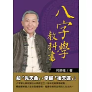 八字學教科書
